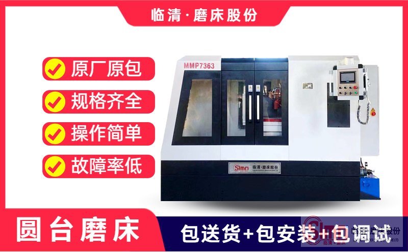 圓臺(tái)磨床生產(chǎn)廠家哪個(gè)好?