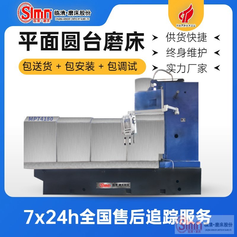 圓臺(tái)平面磨床的加工流程是什么